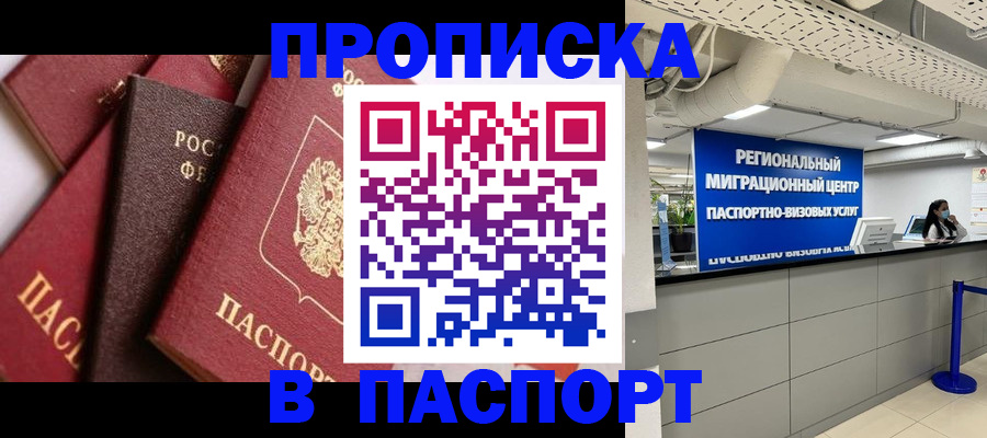 прописка штамп в Каргополе