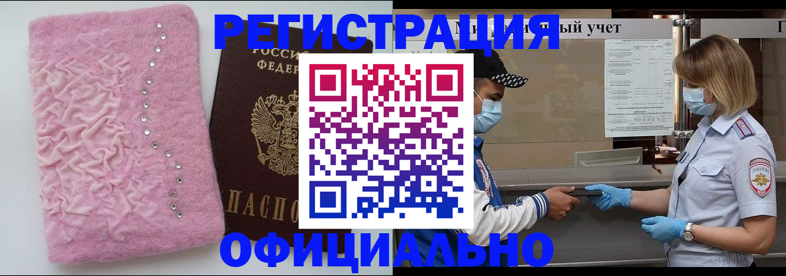 временная регистрация для школы в Каргополе